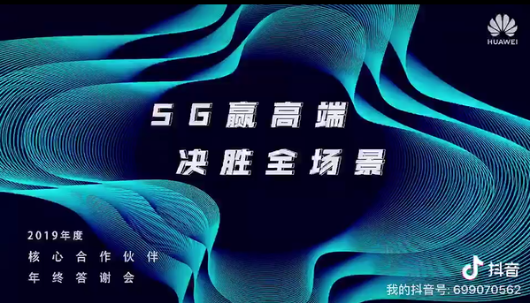 華為(wèi)5G